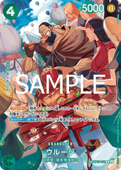 OP07-021 ウルージ SPカード★