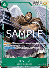 OP07-021 ウルージ R★