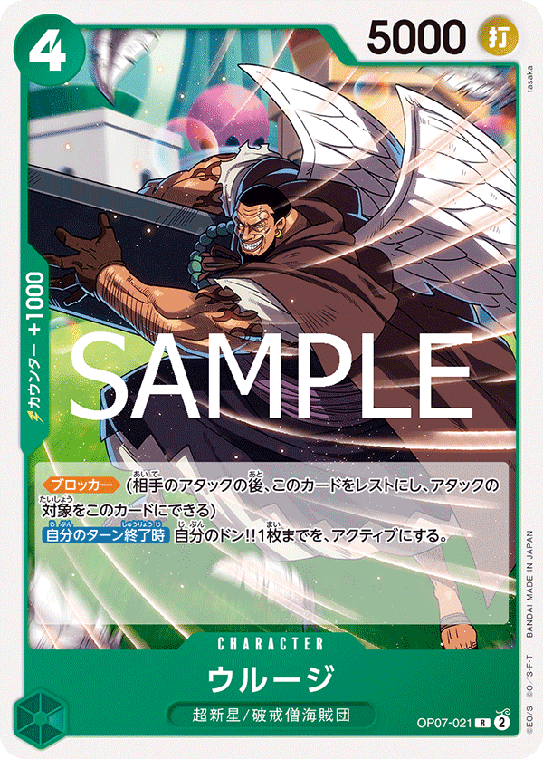 [ST24 Normal] OP07-021 Urouge R