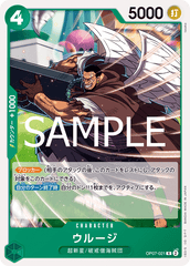 OP07-021 ウルージ R