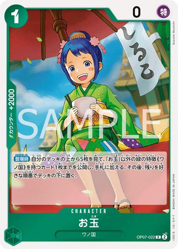 OP07-022 お玉 R