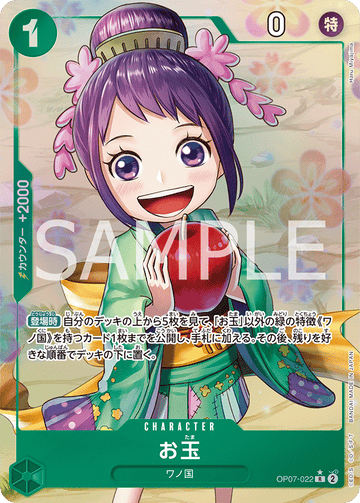 OP07-022 お玉 R★