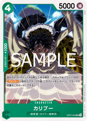 OP07-023 カリブー UC