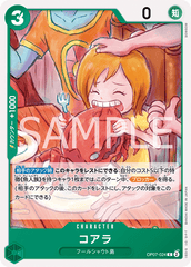 OP07-024 コアラ C