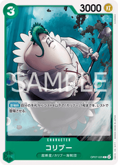 OP07-025 コリブー C
