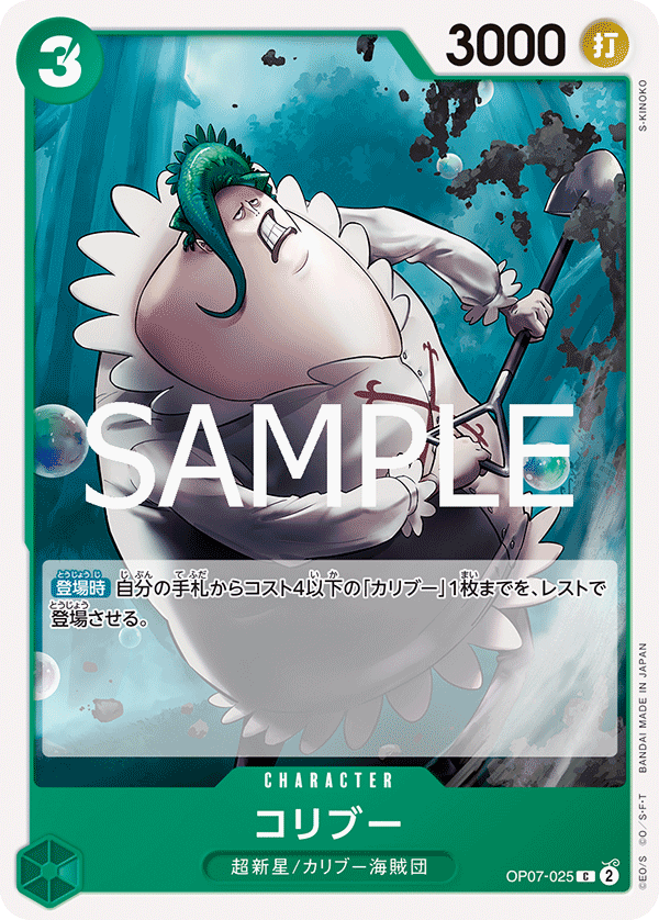 【ST24】OP07-025 Coribou C