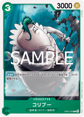 OP07-025 コリブー C