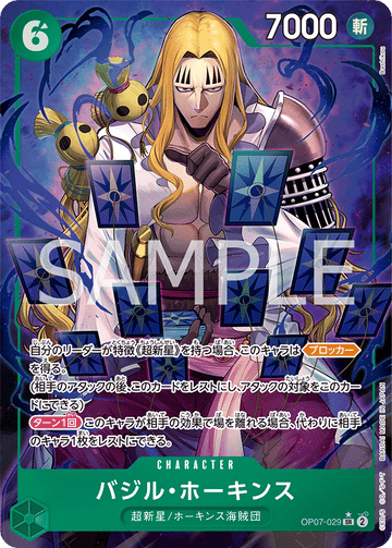 OP07-029 バジル・ホーキンス SR★