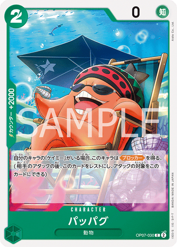 OP07-030 Pappag C