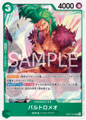 OP07-031 バルトロメオ UC