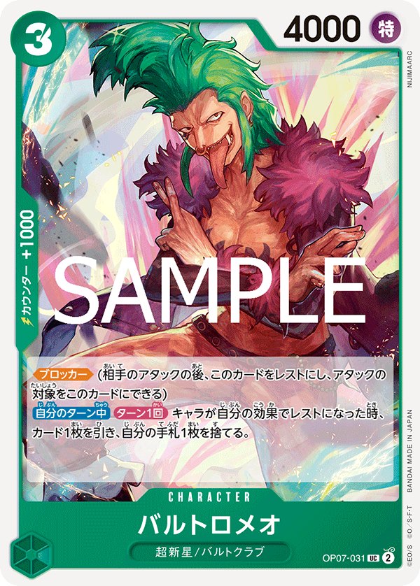 OP07-031 バルトロメオ UC