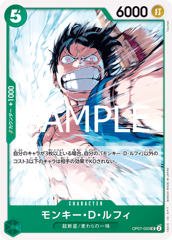OP07-033 モンキー・Ｄ・ルフィ UC