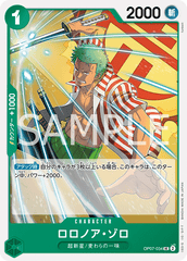 OP07-034 ロロノア・ゾロ UC