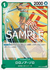 OP07-034 ロロノア・ゾロ UC