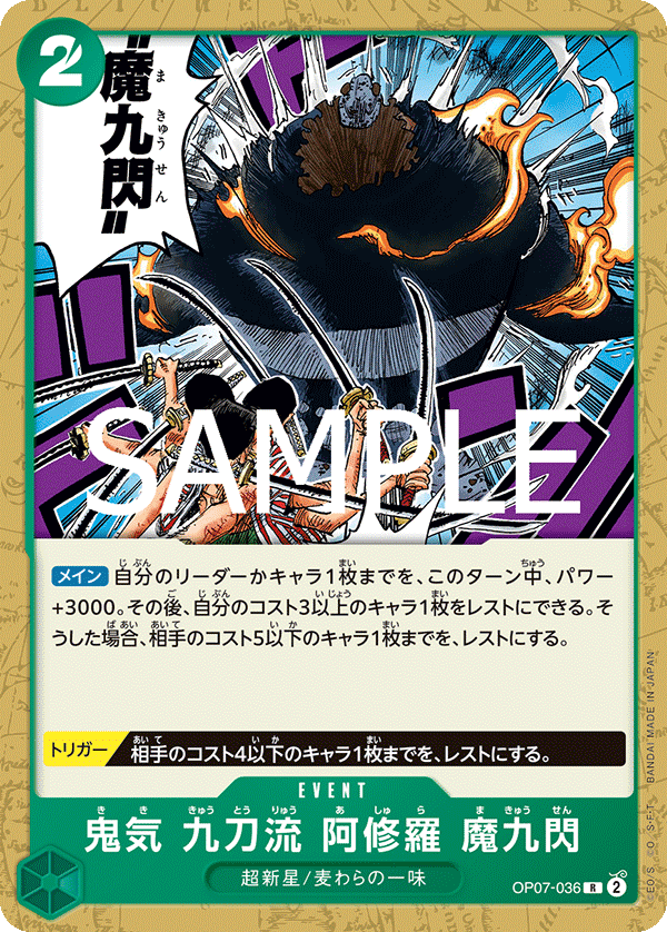 [ST24 Normal Spec] OP07-036 Ghostly Kiki Kyutoryu Asura Makyusen R