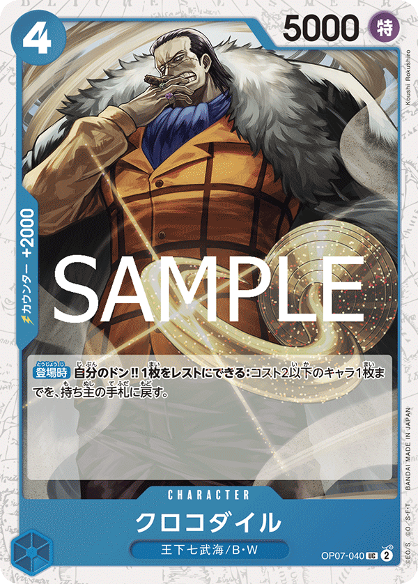 OP07-040 Crocodile UC [Foil] [PRB02]