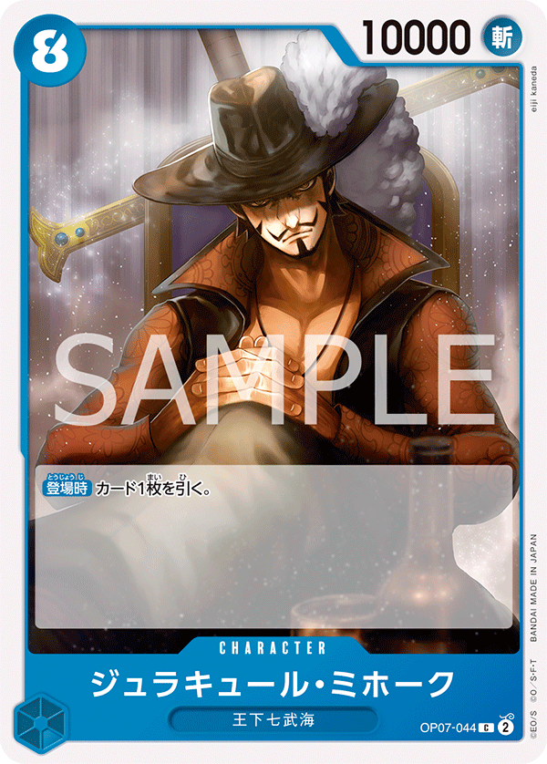 OP07-044 ジュラキュール・ミホーク C