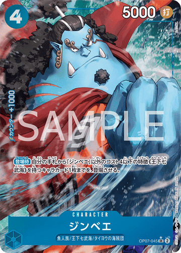 OP07-045 ジンベエ SR★