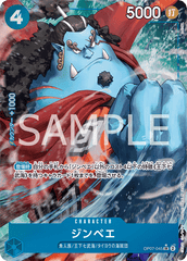 OP07-045 ジンベエ SR★
