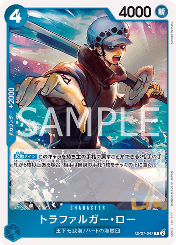 OP07-047 トラファルガー・ロー R