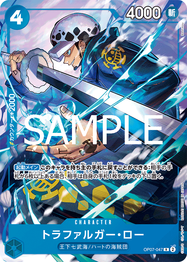 OP07-047 トラファルガー・ロー R★【Vジャンプ10月特大号応募者全員サービス】