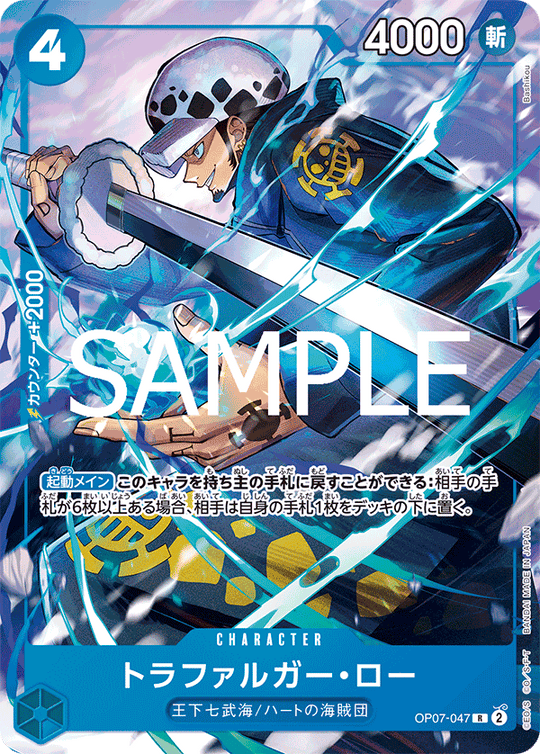 OP07-047 トラファルガー・ロー R★【Vジャンプ10月特大号応募者全員サービス】