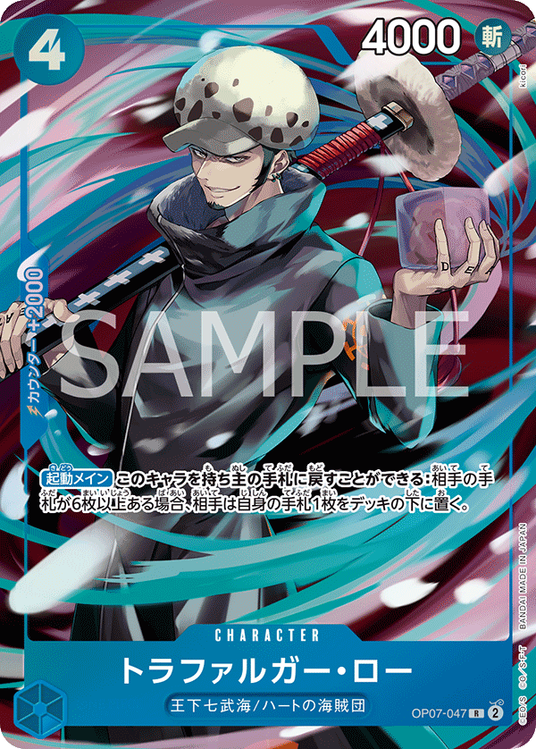 OP07-047 Trafalgar Law R★ [Japanese specification] [China 2nd ANNIVERSARY SET]