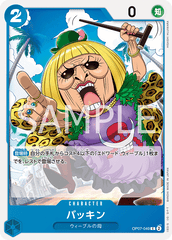 OP07-049 バッキン C