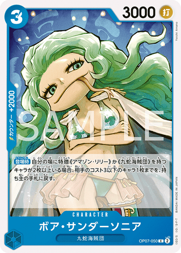 OP07-050 Boa Sandersonia C