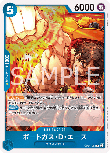 OP07-053 ポートガス・D・エース R