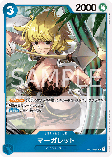 OP07-054 マーガレット R