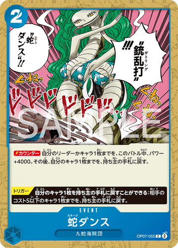 OP07-055 蛇ダンス C