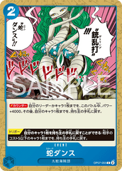 OP07-055 蛇ダンス C