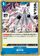 OP07-056 虜の矢 UC