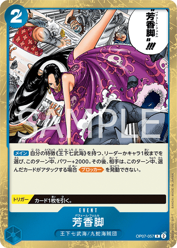 OP07-057 芳香脚 R