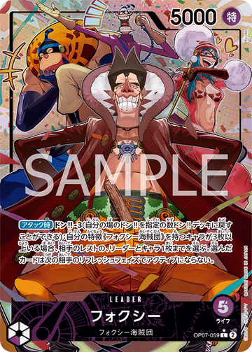 OP07-059 フォクシー L★