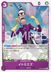 OP07-060 イトミミズ UC