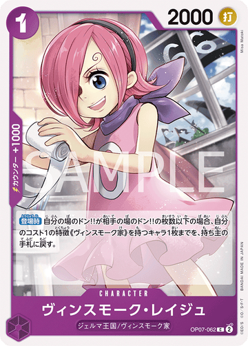 OP07-062 Vinsmoke Reiju C