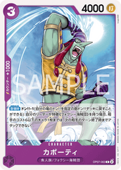 OP07-063 カポーティ C