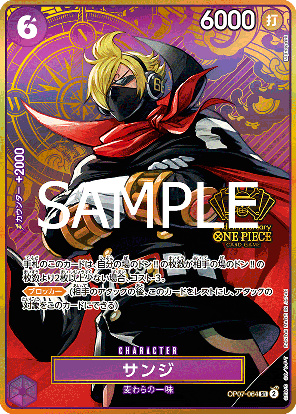 OP07-064 サンジ SR★【2nd ANNIVERSARY SET】