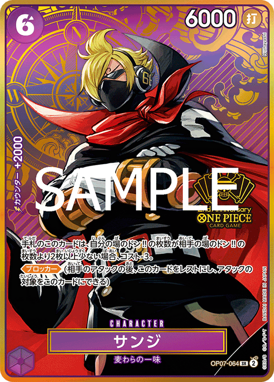 OP07-064 サンジ SR★【2nd ANNIVERSARY SET】