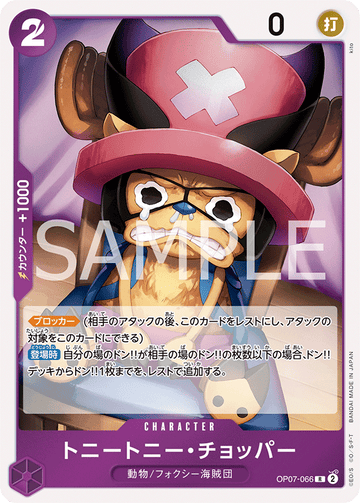 OP07-066 トニートニー・チョッパー R