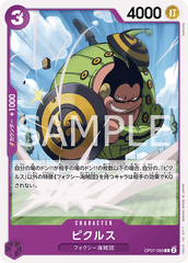 OP07-069 ピクルス C