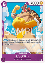 OP07-070 ビッグパン UC