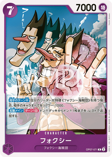 OP07-071 フォクシー R