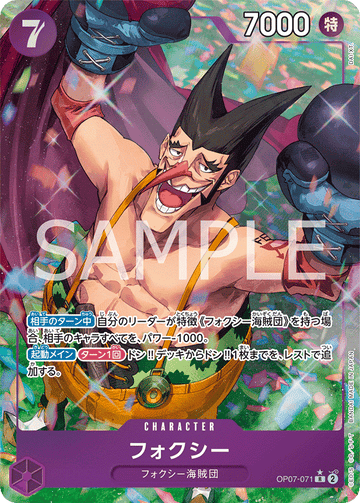 OP07-071 フォクシー R★