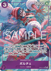 OP07-072 ポルチェ SR★