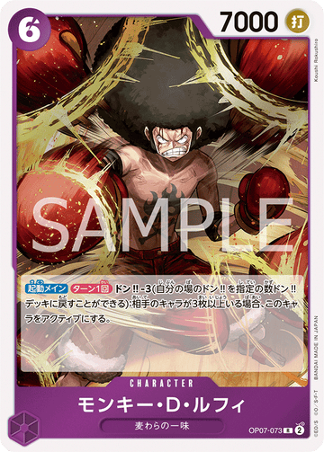 OP07-073 モンキー・D・ルフィ R