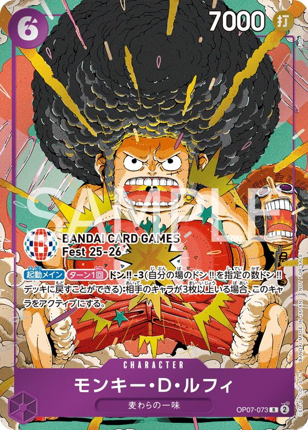 OP07-073 モンキー・D・ルフィ R 【BANDAI CARD GAMES Fest 25-26 in Tokyo 来場記念品】
