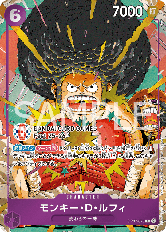 OP07-073 モンキー・D・ルフィ R 【BANDAI CARD GAMES Fest 25-26 in Tokyo 来場記念品】